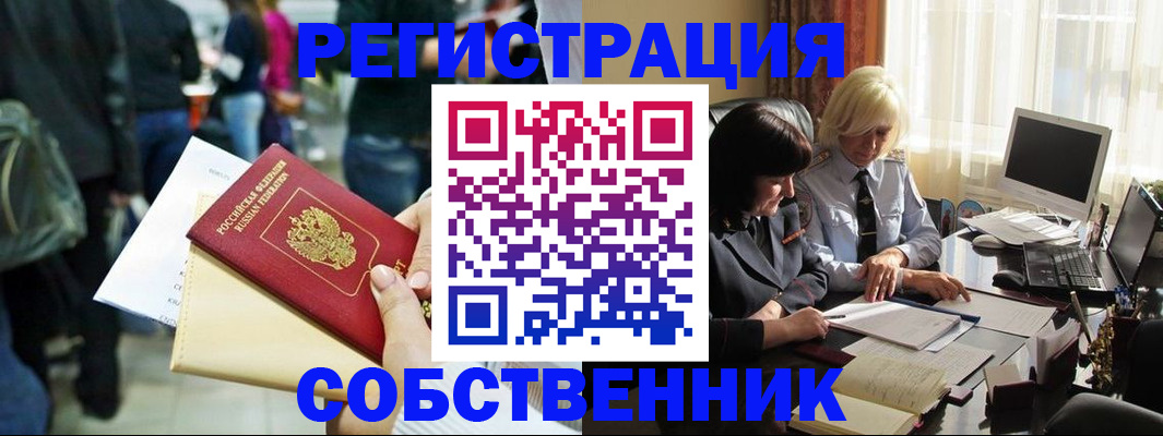 прописка от собственника в Белёве