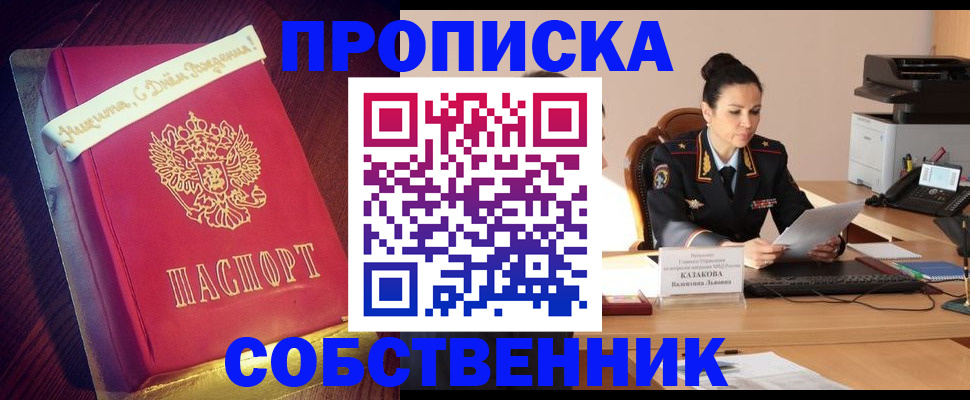 временная регистрация в Белёве