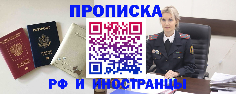 временная регистрация собственник в Белёве