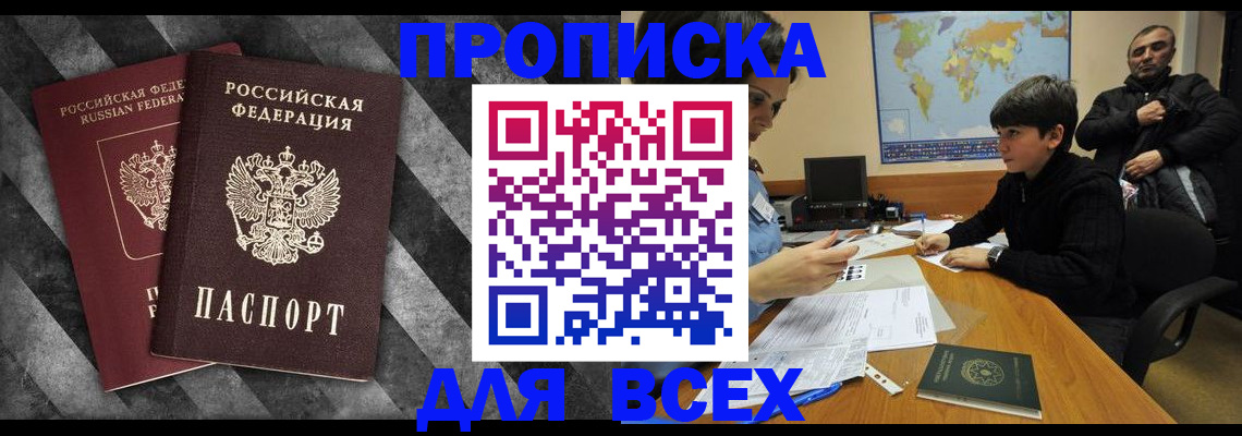 прописка поиск в Белёве