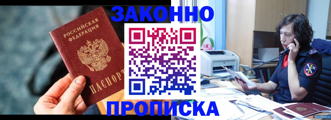 прописка регистрация в Белёве